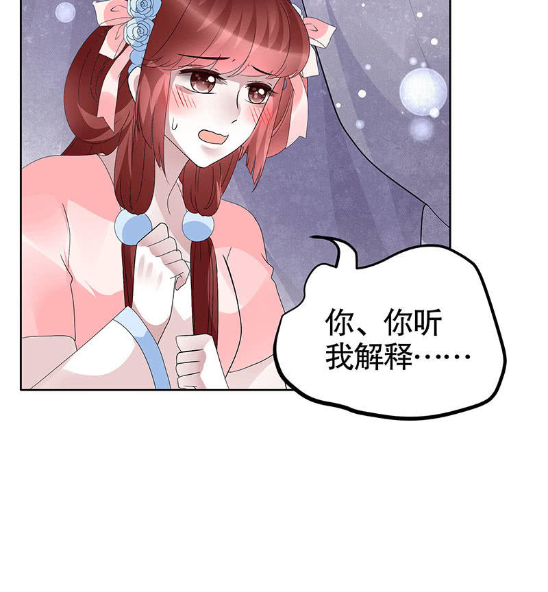 《古乐风华录·千音劫》第113话 单独出行 第19页