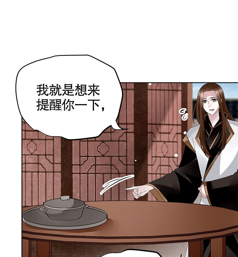 《古乐风华录·千音劫》第113话 单独出行 第20页