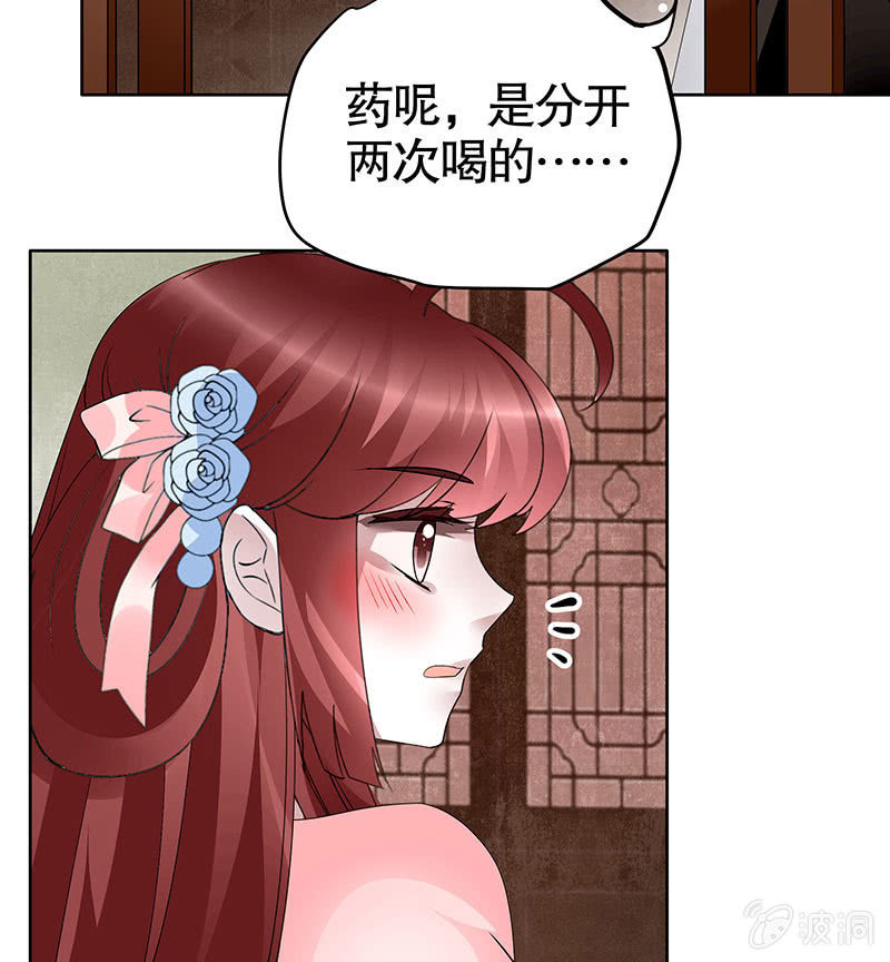 《古乐风华录·千音劫》第113话 单独出行 第21页