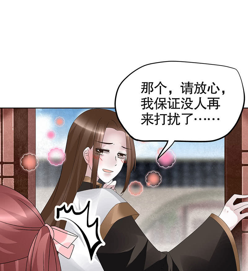 《古乐风华录·千音劫》第113话 单独出行 第24页
