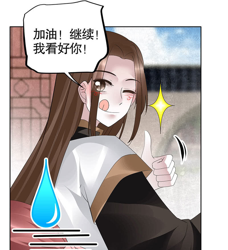 《古乐风华录·千音劫》第113话 单独出行 第27页