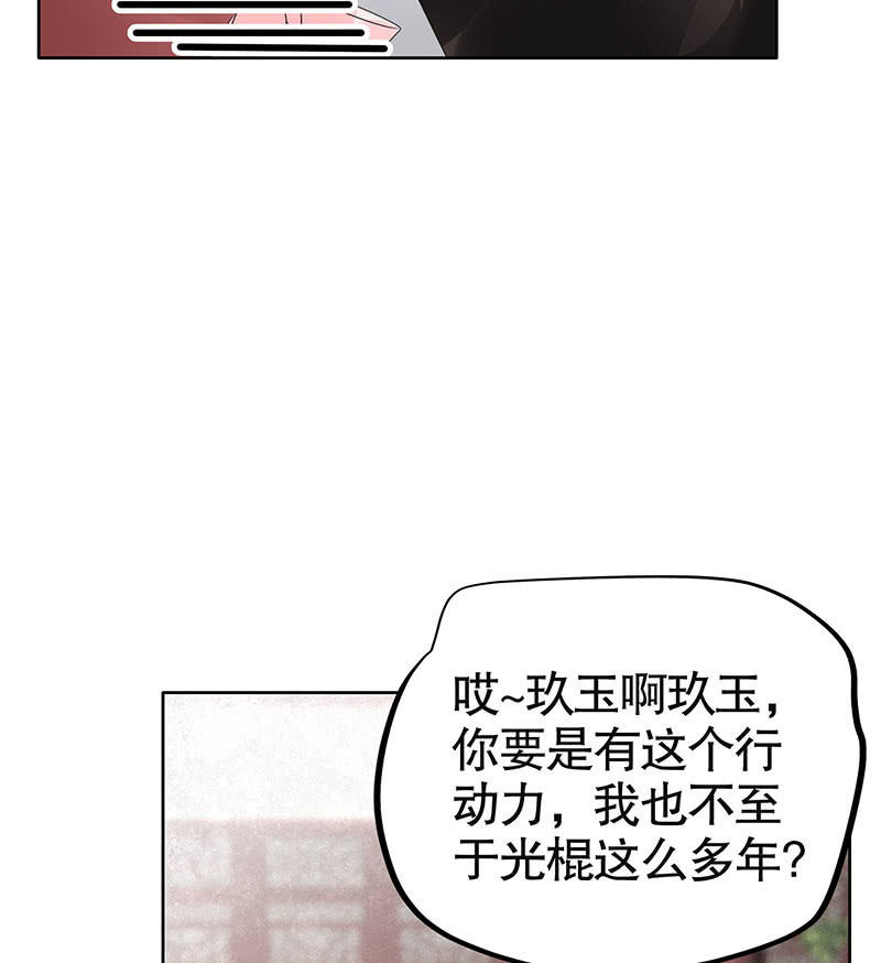《古乐风华录·千音劫》第113话 单独出行 第28页