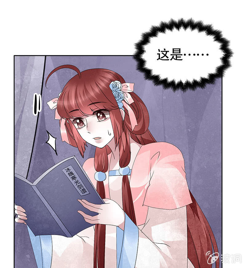 《古乐风华录·千音劫》第113话 单独出行 第33页