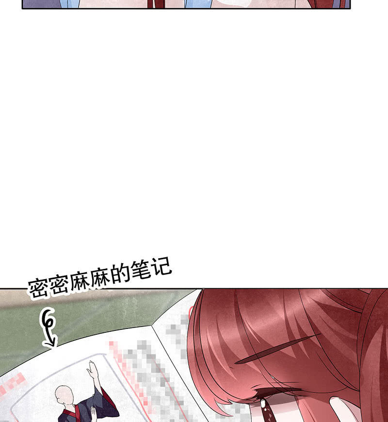《古乐风华录·千音劫》第113话 单独出行 第34页