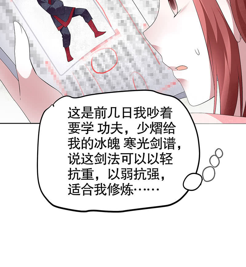 《古乐风华录·千音劫》第113话 单独出行 第35页
