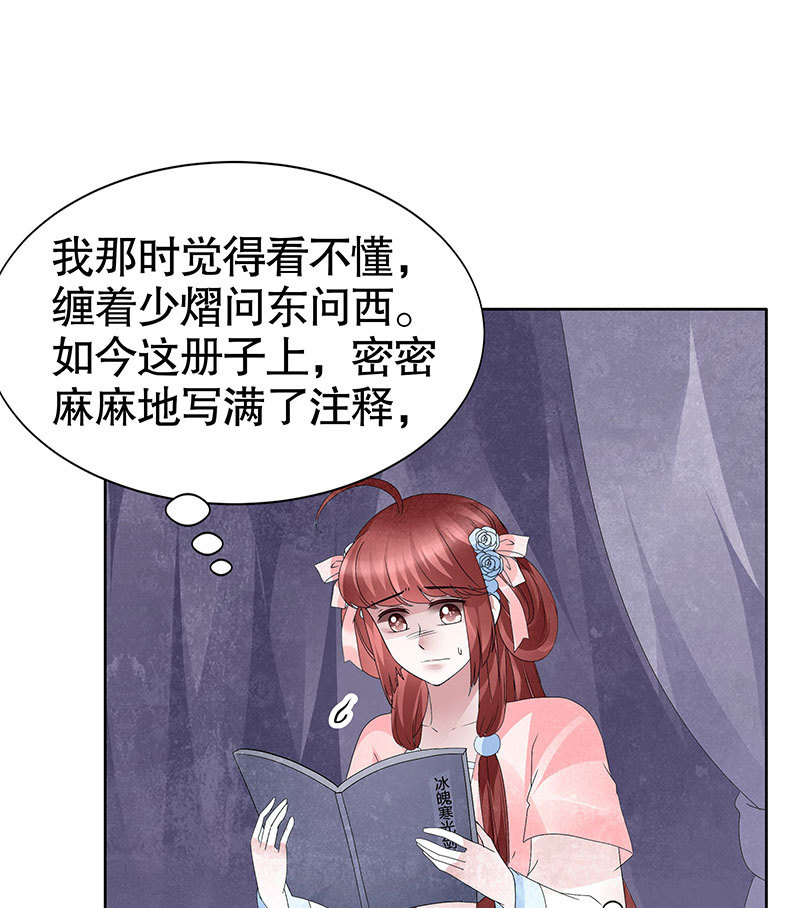 《古乐风华录·千音劫》第113话 单独出行 第36页