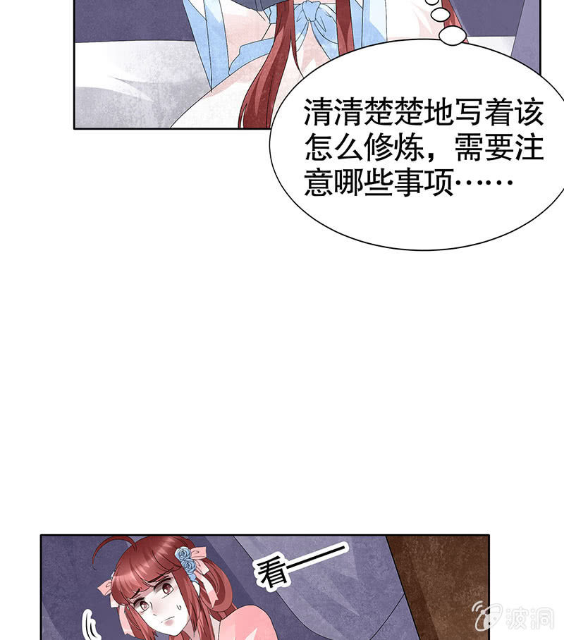 《古乐风华录·千音劫》第113话 单独出行 第37页