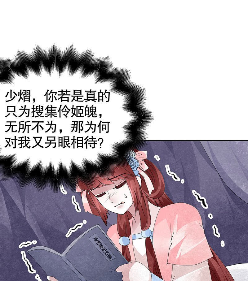 《古乐风华录·千音劫》第113话 单独出行 第39页