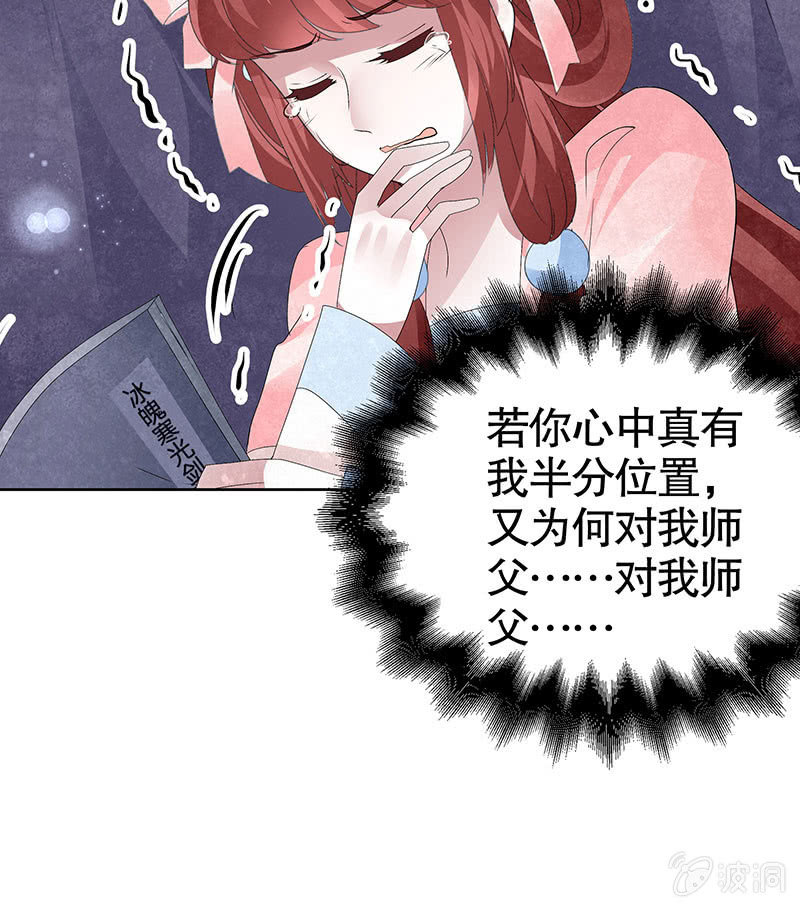 《古乐风华录·千音劫》第113话 单独出行 第41页