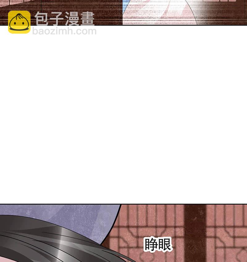 《古乐风华录·千音劫》第113话 单独出行 第43页