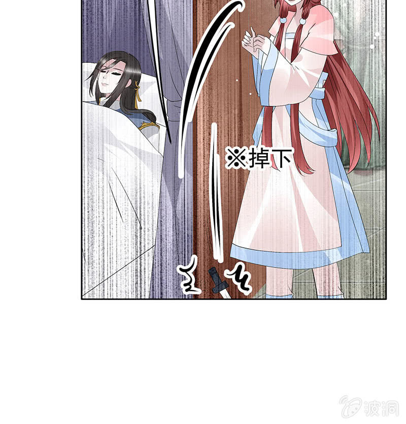 《古乐风华录·千音劫》第113话 单独出行 第9页