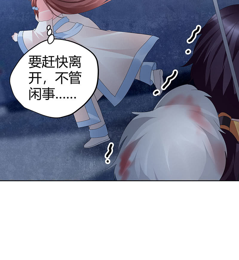 《古乐风华录·千音劫》第115话 北幽帮复灭？！ 第12页