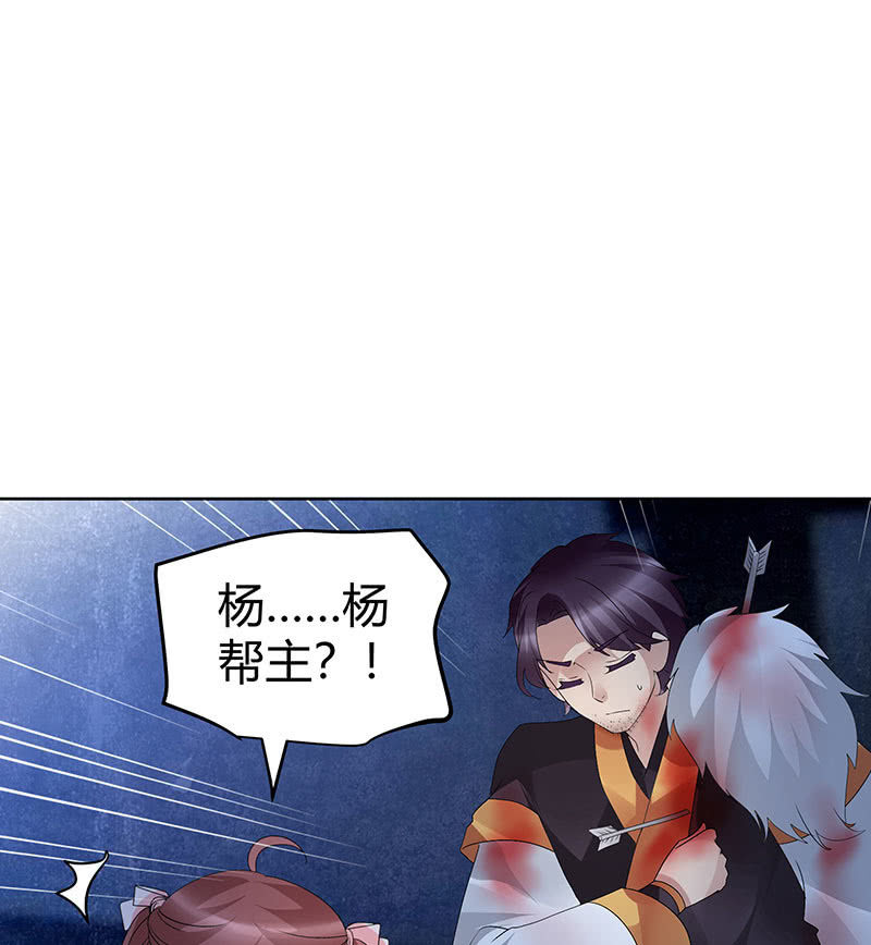 《古乐风华录·千音劫》第115话 北幽帮复灭？！ 第14页