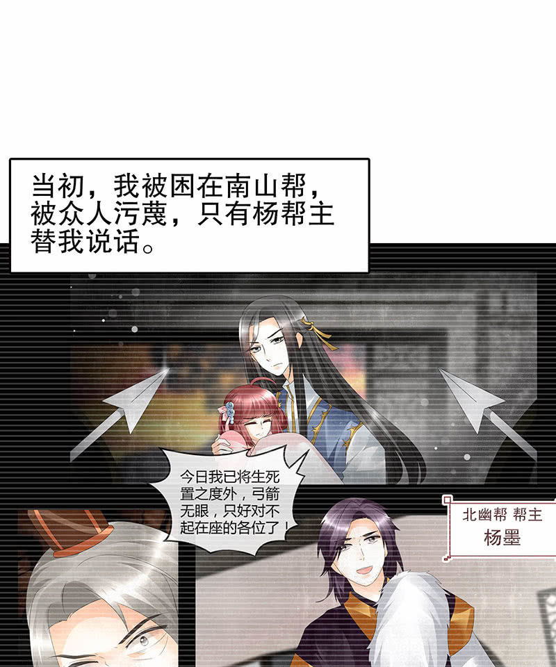 《古乐风华录·千音劫》第115话 北幽帮复灭？！ 第16页