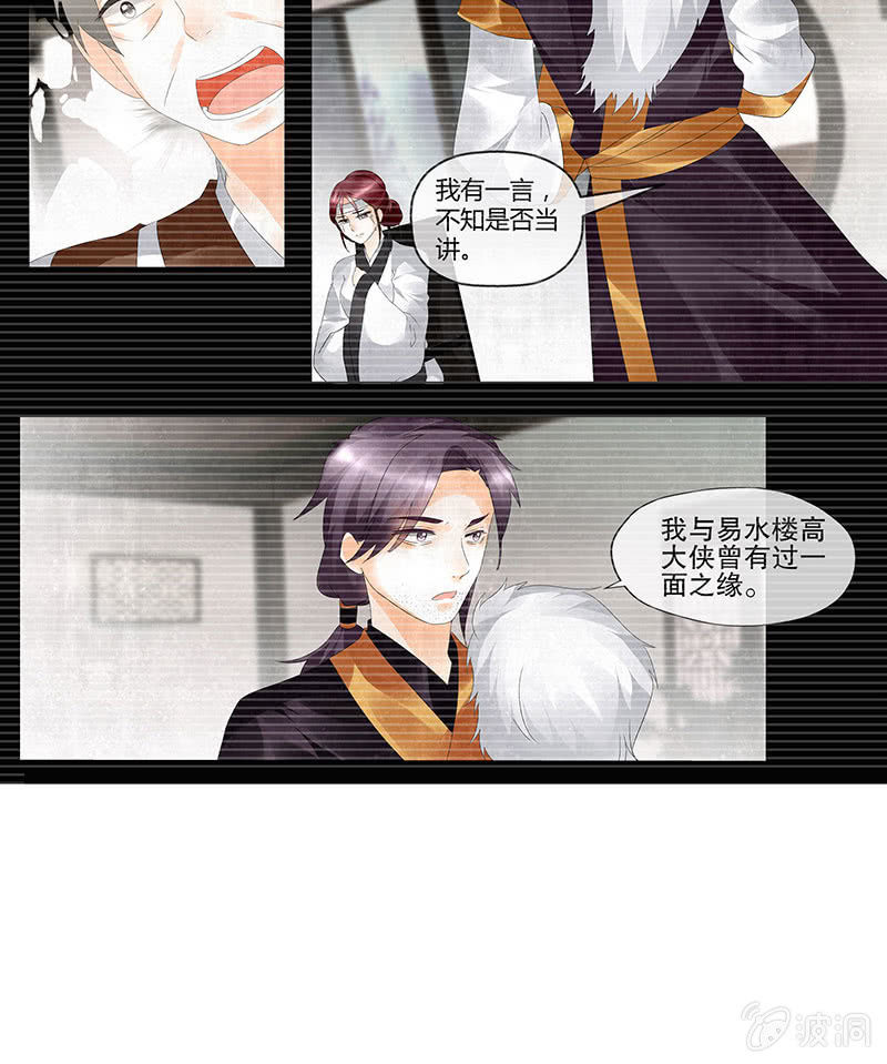 《古乐风华录·千音劫》第115话 北幽帮复灭？！ 第17页