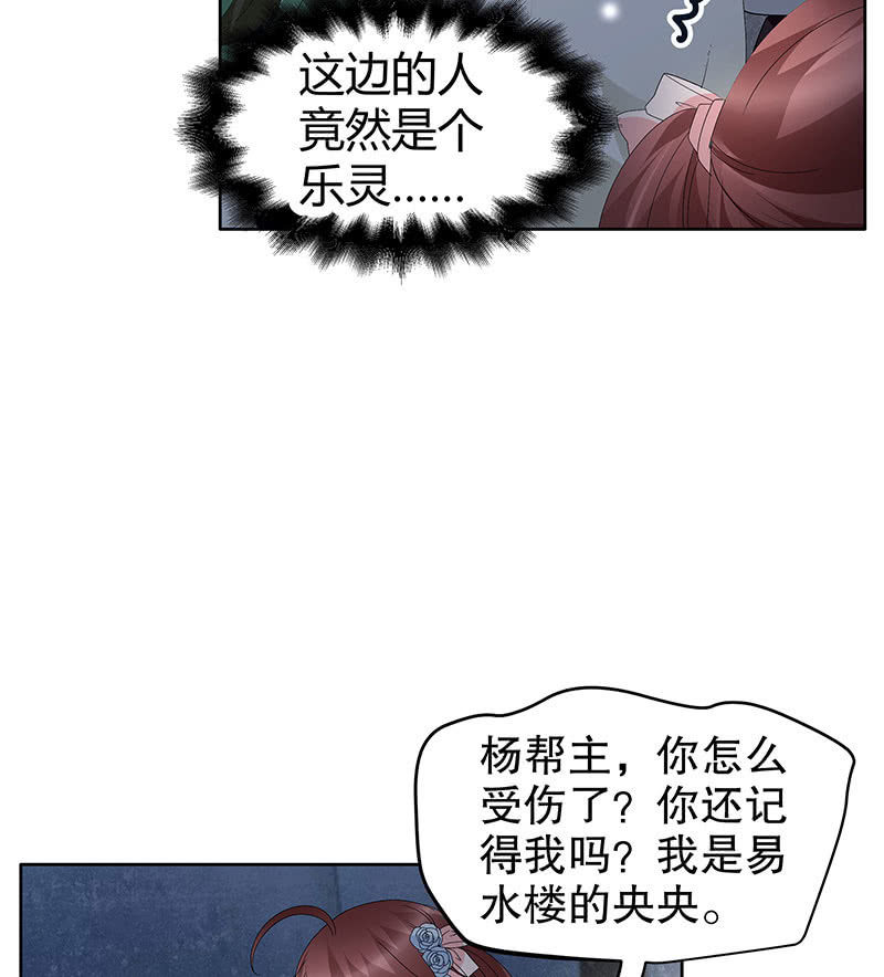 《古乐风华录·千音劫》第115话 北幽帮复灭？！ 第19页