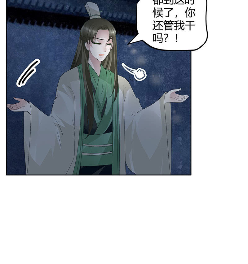 《古乐风华录·千音劫》第115话 北幽帮复灭？！ 第26页