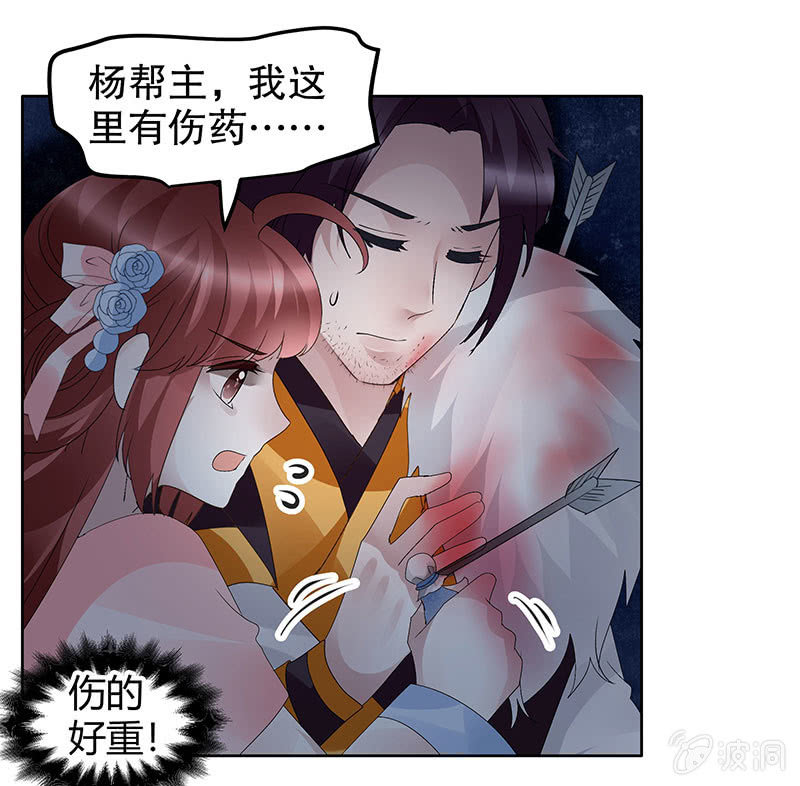 《古乐风华录·千音劫》第115话 北幽帮复灭？！ 第45页