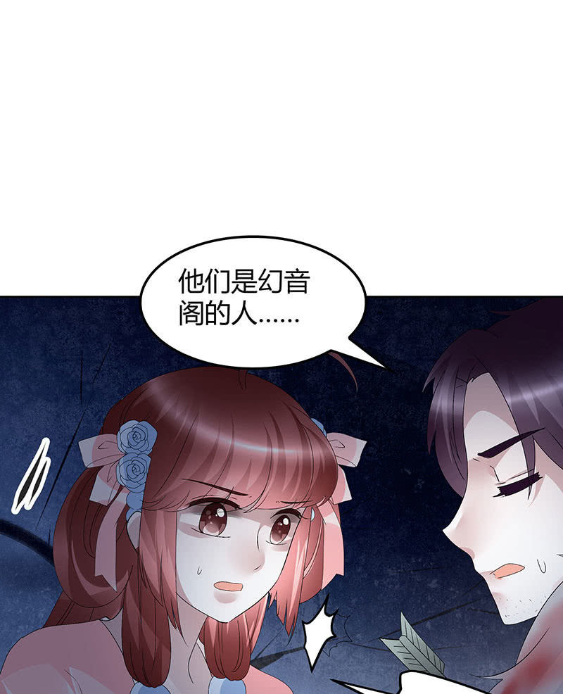 《古乐风华录·千音劫》第115话 北幽帮复灭？！ 第50页