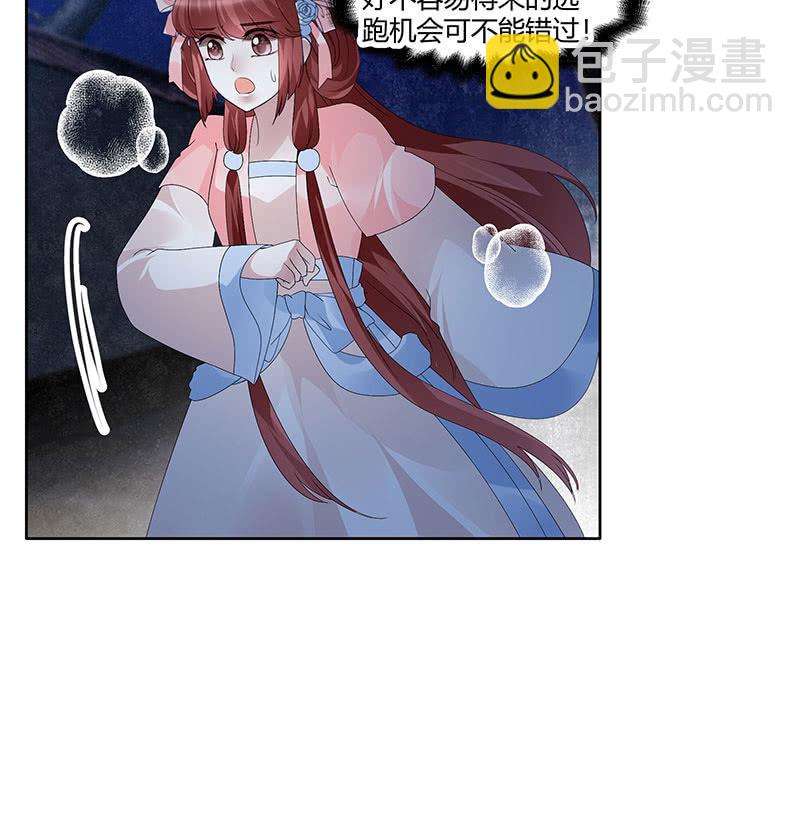 《古乐风华录·千音劫》第115话 北幽帮复灭？！ 第6页