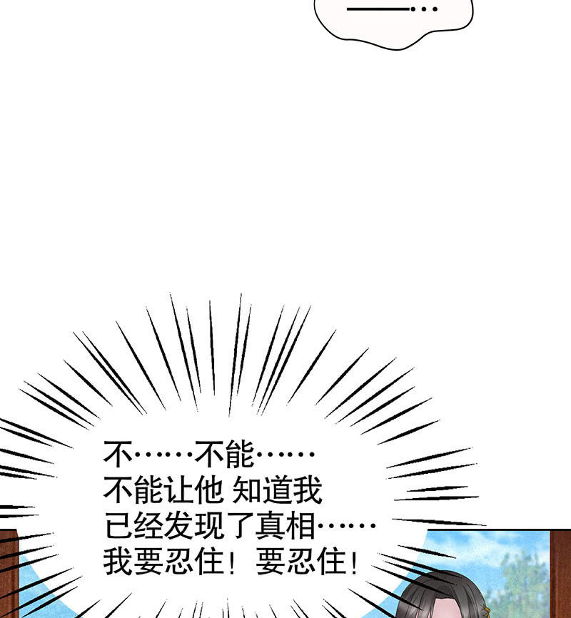 《古乐风华录·千音劫》第112话 恨意顿生 第12页