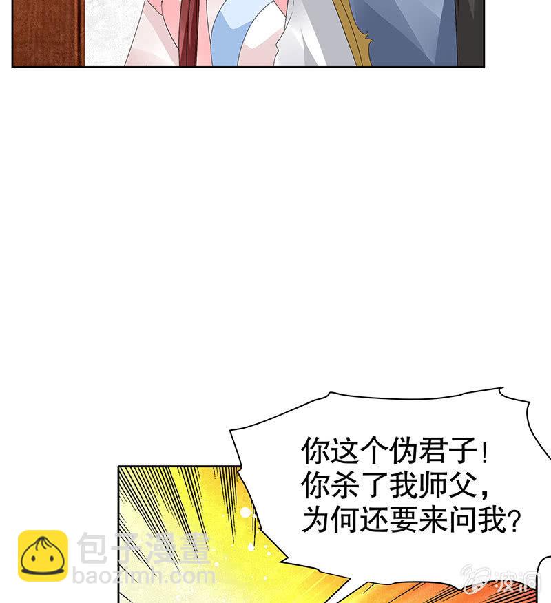 《古乐风华录·千音劫》第112话 恨意顿生 第21页