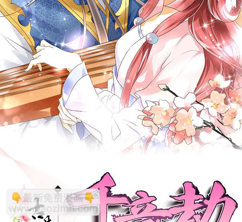 《古乐风华录·千音劫》第112话 恨意顿生 第2页