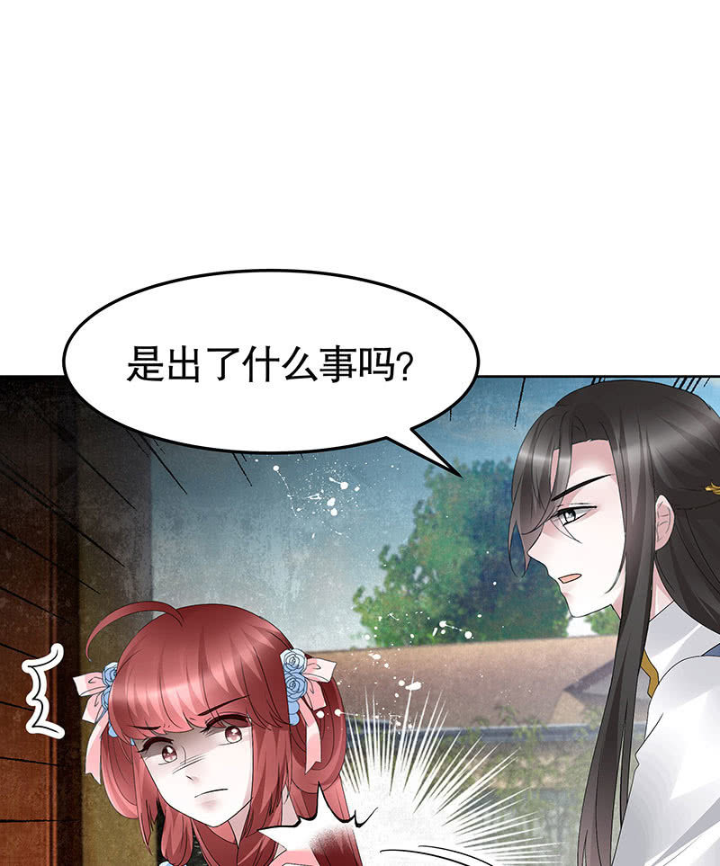 《古乐风华录·千音劫》第112话 恨意顿生 第32页