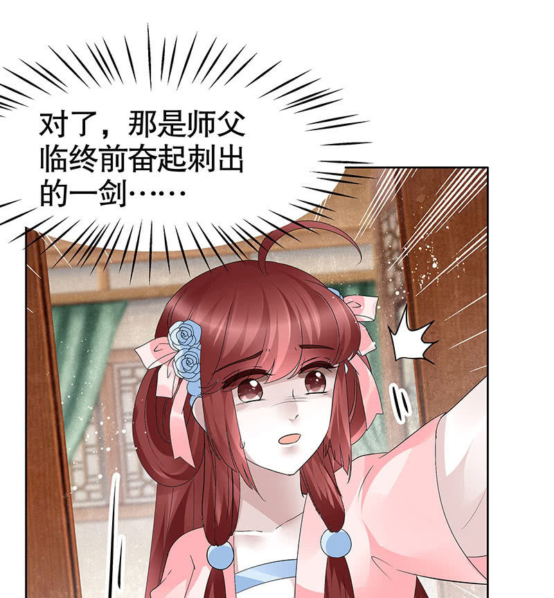 《古乐风华录·千音劫》第112话 恨意顿生 第38页