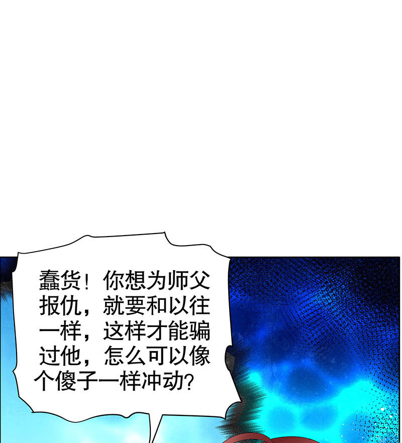 《古乐风华录·千音劫》第112话 恨意顿生 第42页