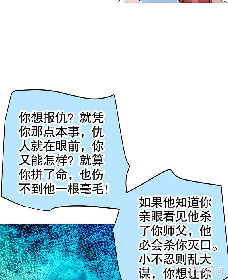 《古乐风华录·千音劫》第112话 恨意顿生 第9页
