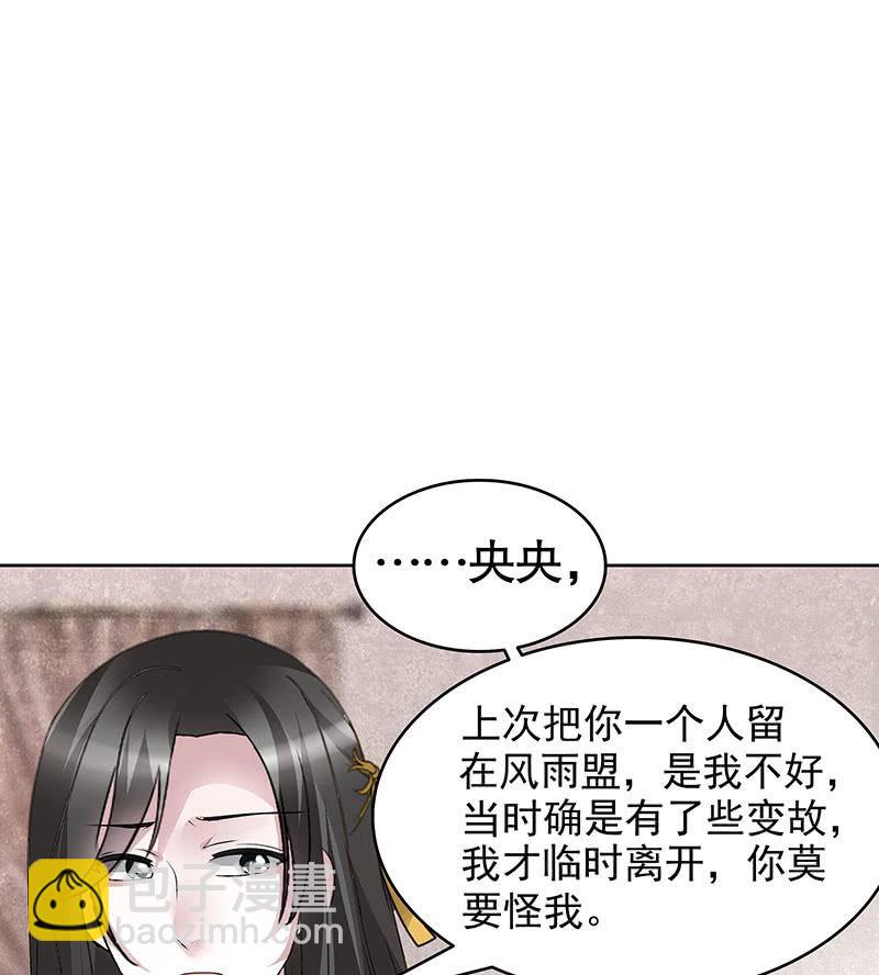 《古乐风华录·千音劫》第114话 决意逃离 第20页