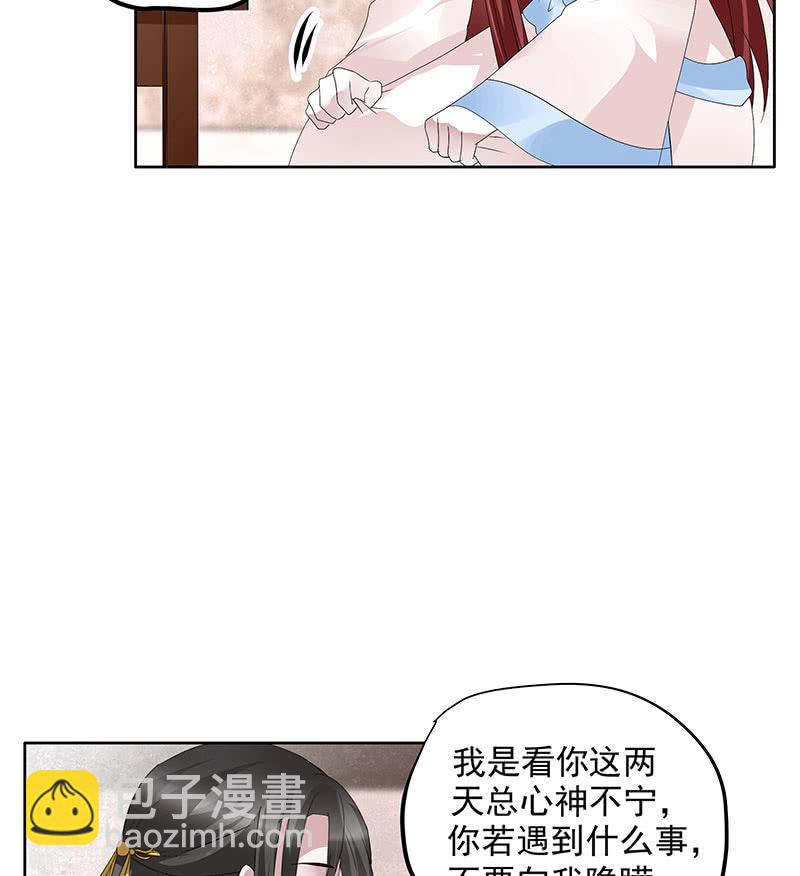 《古乐风华录·千音劫》第114话 决意逃离 第23页