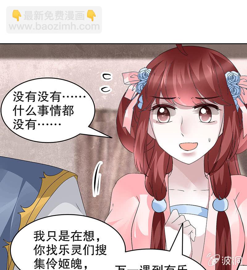 《古乐风华录·千音劫》第114话 决意逃离 第25页