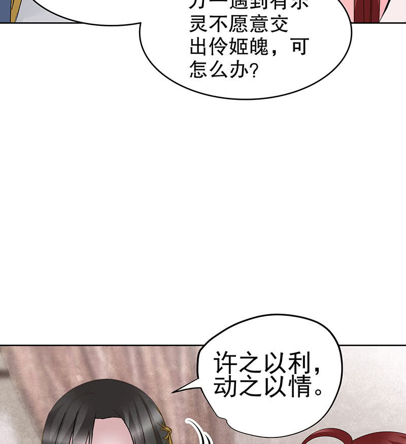 《古乐风华录·千音劫》第114话 决意逃离 第26页