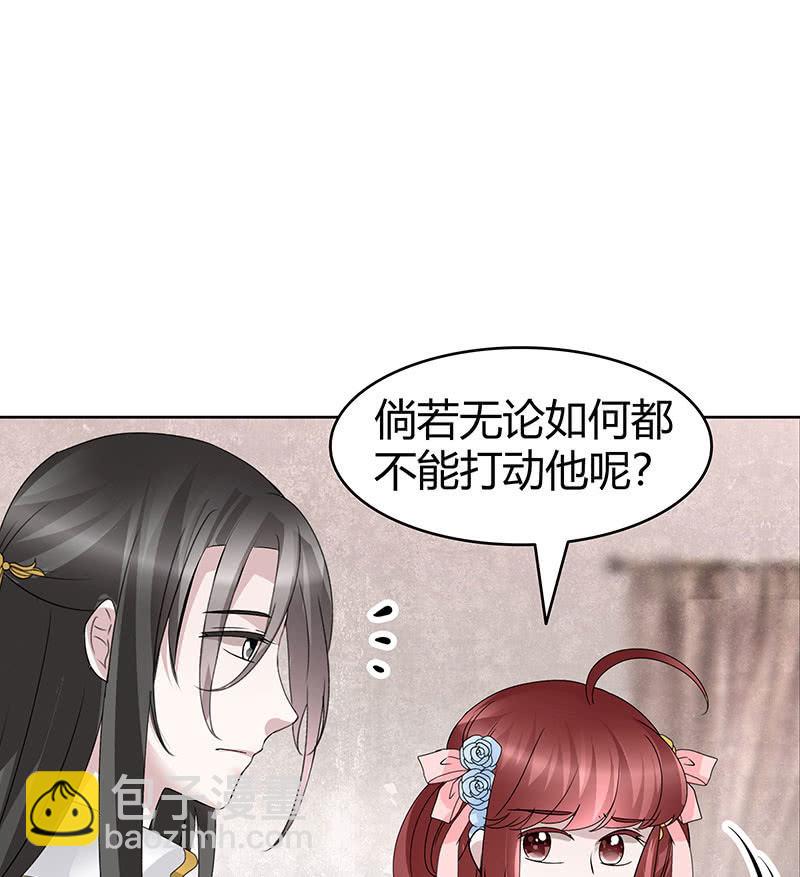 《古乐风华录·千音劫》第114话 决意逃离 第28页