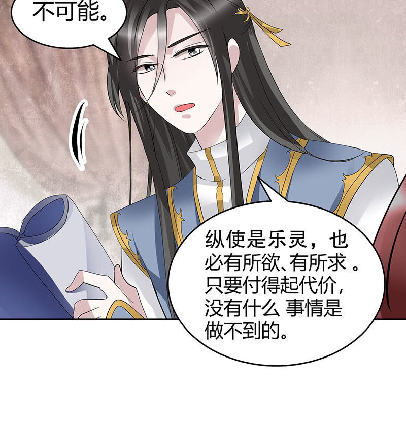 《古乐风华录·千音劫》第114话 决意逃离 第30页
