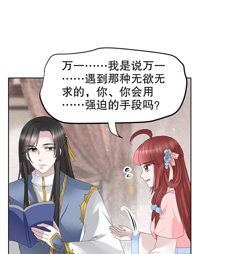 《古乐风华录·千音劫》第114话 决意逃离 第31页