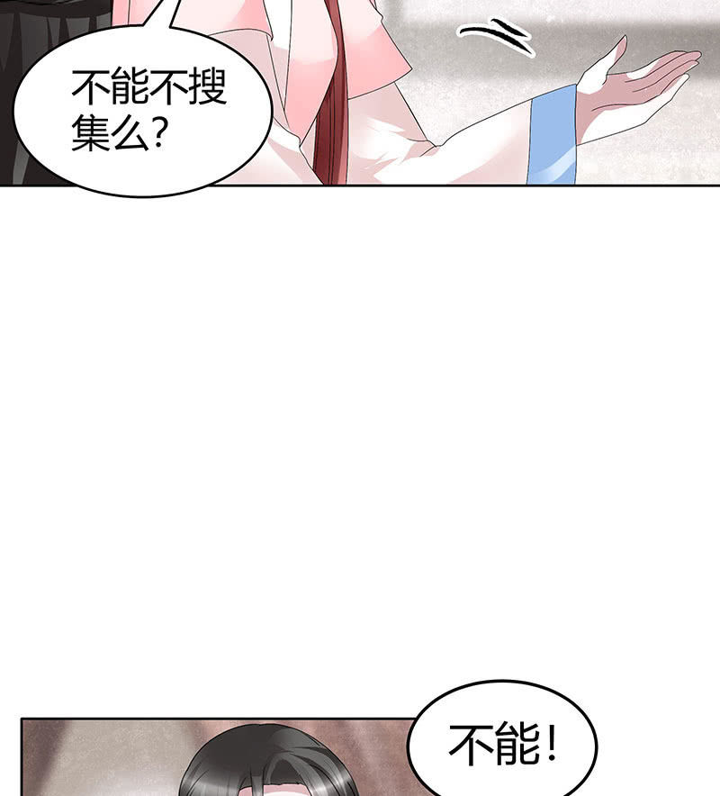 《古乐风华录·千音劫》第114话 决意逃离 第35页