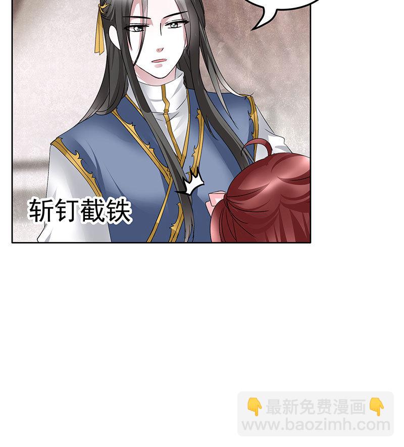《古乐风华录·千音劫》第114话 决意逃离 第36页