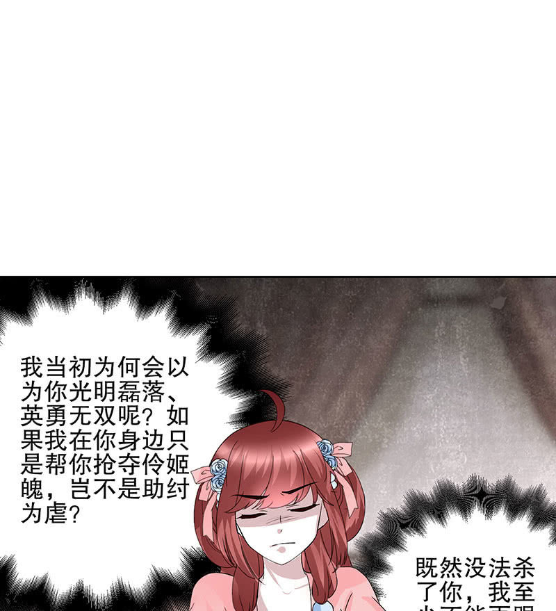 《古乐风华录·千音劫》第114话 决意逃离 第40页