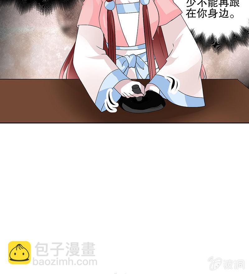 《古乐风华录·千音劫》第114话 决意逃离 第41页