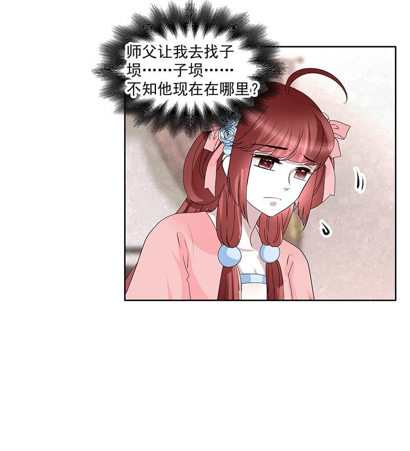 《古乐风华录·千音劫》第114话 决意逃离 第42页