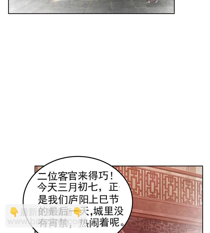 《古乐风华录·千音劫》第114话 决意逃离 第50页