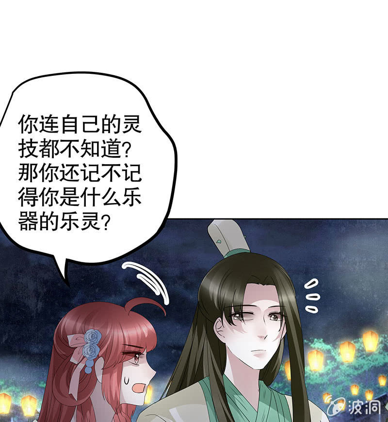 《古乐风华录·千音劫》第116话寻仙阁一日游 第13页