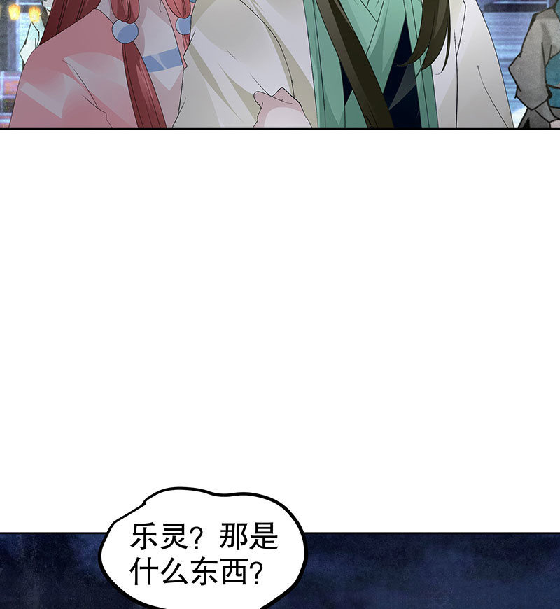 《古乐风华录·千音劫》第116话寻仙阁一日游 第14页