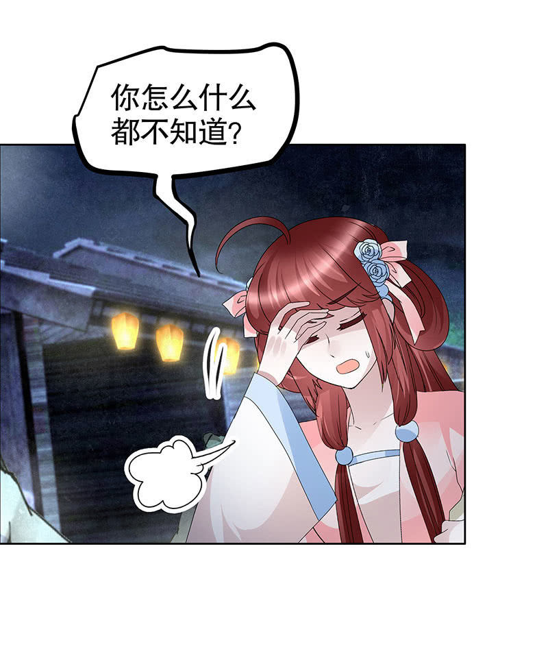 《古乐风华录·千音劫》第116话寻仙阁一日游 第16页