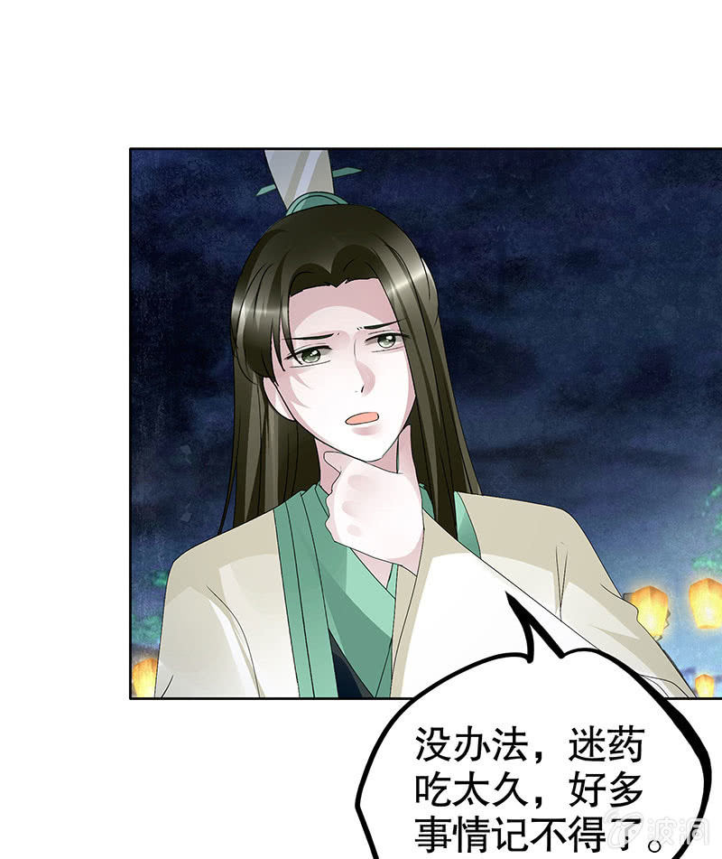 《古乐风华录·千音劫》第116话寻仙阁一日游 第17页