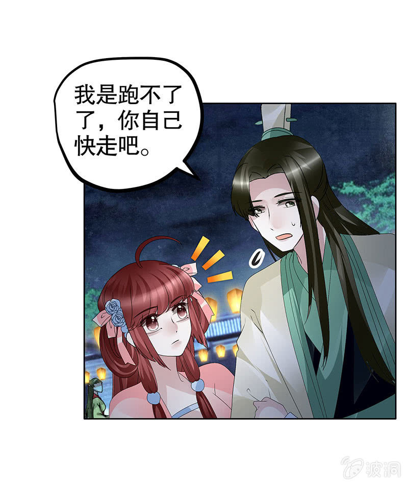 《古乐风华录·千音劫》第116话寻仙阁一日游 第21页