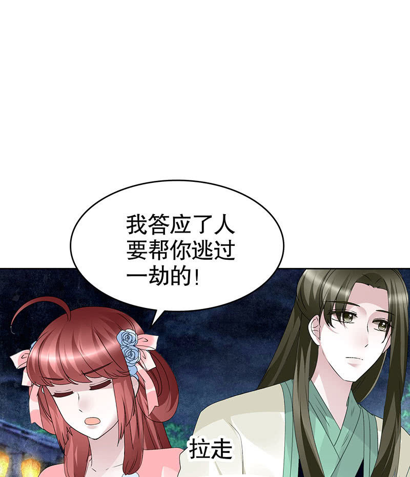 《古乐风华录·千音劫》第116话寻仙阁一日游 第22页